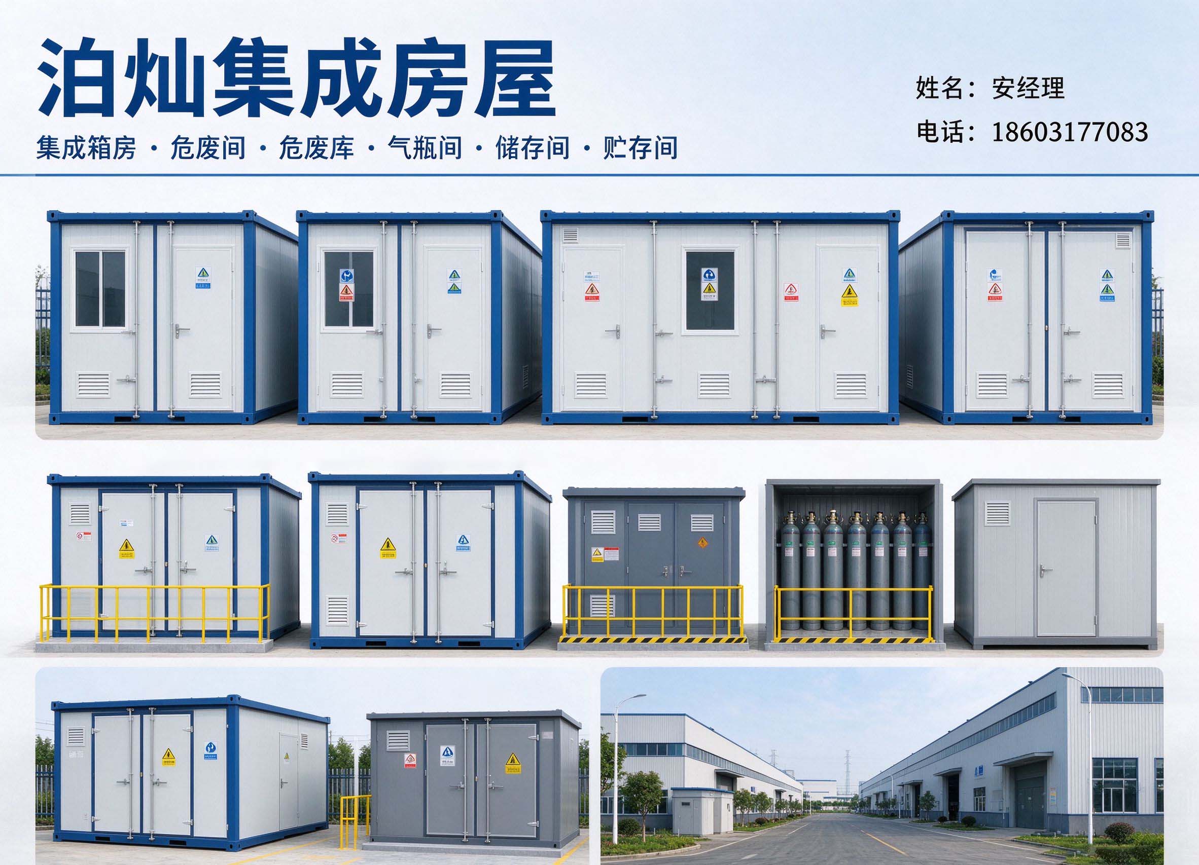 肃宁危废间选型指南：口碑见证泊灿集成房屋交付力